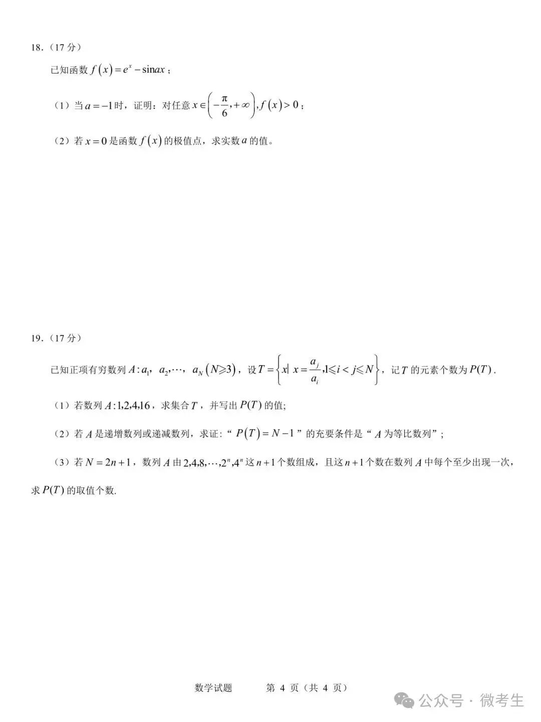 名校教研联盟2027届高考仿真模拟全科试卷-第12张图片-四季读书网 名校教研联盟2027届高考仿真模拟全科试卷-第12张图片-四季读书网