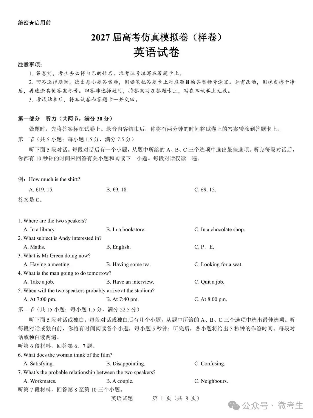 名校教研联盟2027届高考仿真模拟全科试卷-第13张图片-四季读书网 名校教研联盟2027届高考仿真模拟全科试卷-第13张图片-四季读书网