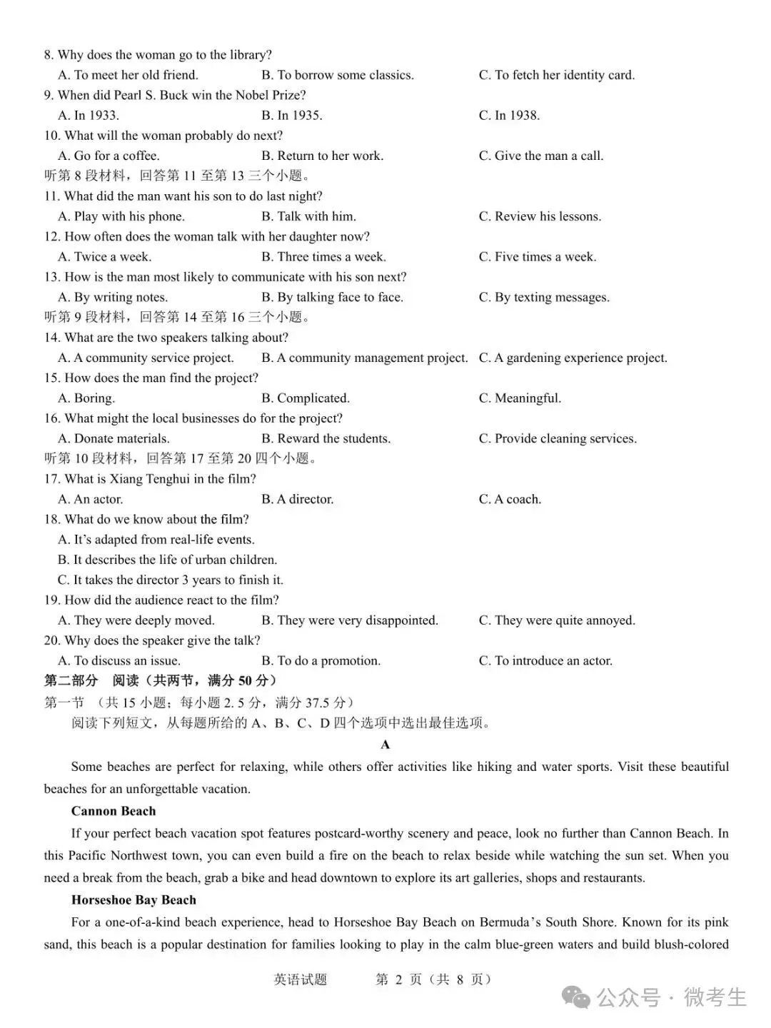 名校教研联盟2027届高考仿真模拟全科试卷-第14张图片-四季读书网 名校教研联盟2027届高考仿真模拟全科试卷-第14张图片-四季读书网