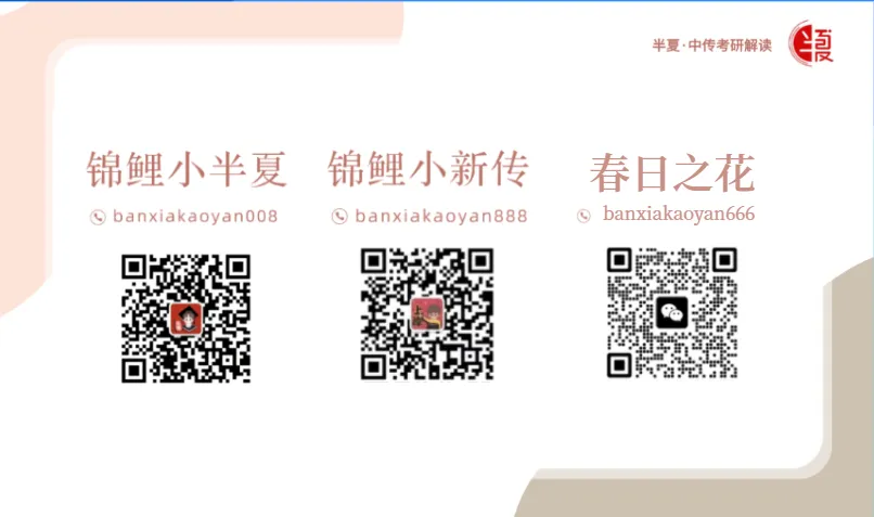 真题打卡营终章开了!25-26年中传分专业真题!1v1批改+完成退款!-第10张图片-四季读书网