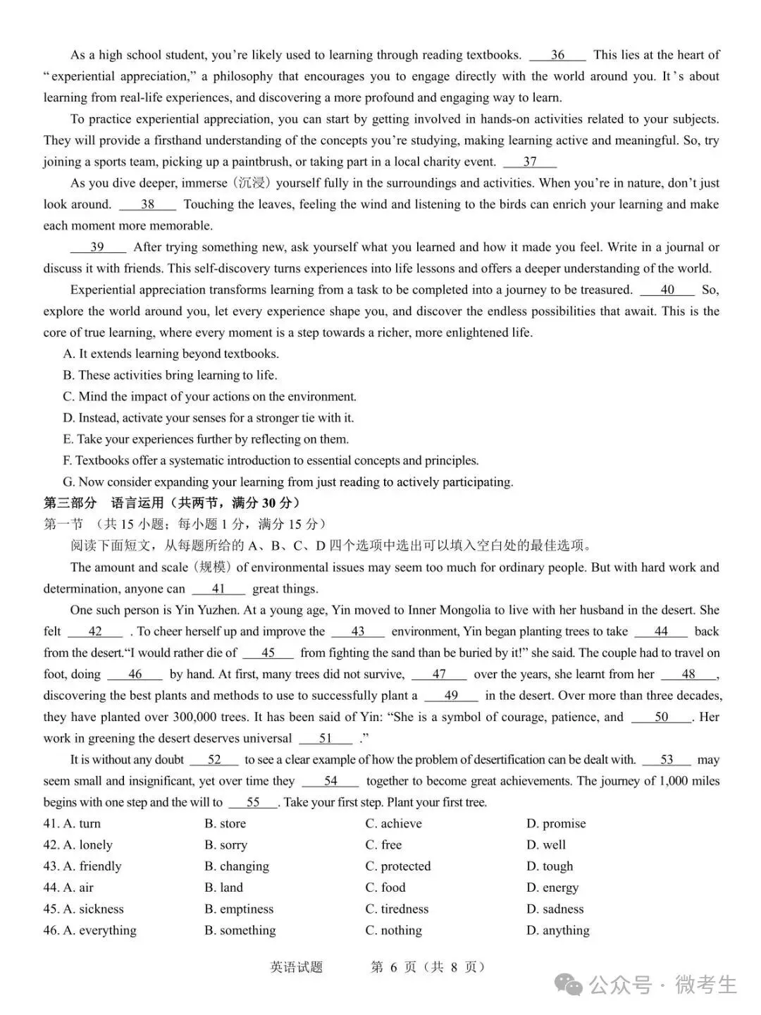 名校教研联盟2027届高考仿真模拟全科试卷-第18张图片-四季读书网 名校教研联盟2027届高考仿真模拟全科试卷-第18张图片-四季读书网