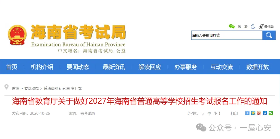 紧急!2027海南高考报名通知今天发布,5天后交材料|一文看懂你家孩子有没有资格-第1张图片-四季读书网 紧急!2027海南高考报名通知今天发布,5天后交材料|一文看懂你家孩子有没有资格-第1张图片-四季读书网