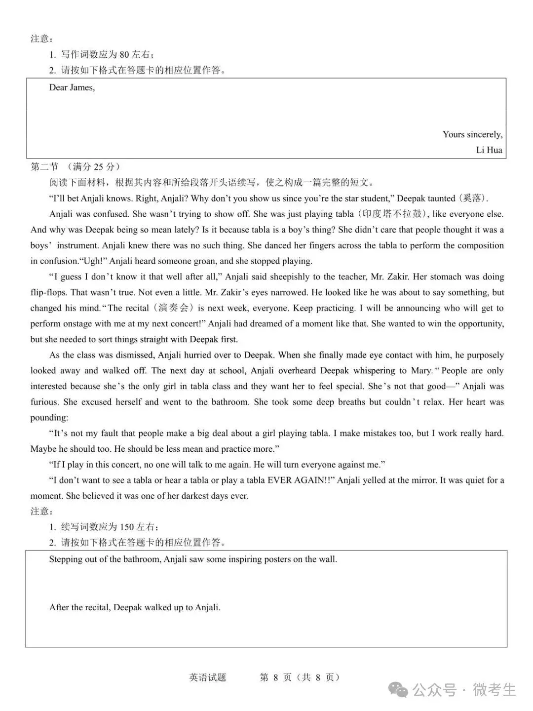 名校教研联盟2027届高考仿真模拟全科试卷-第20张图片-四季读书网 名校教研联盟2027届高考仿真模拟全科试卷-第20张图片-四季读书网