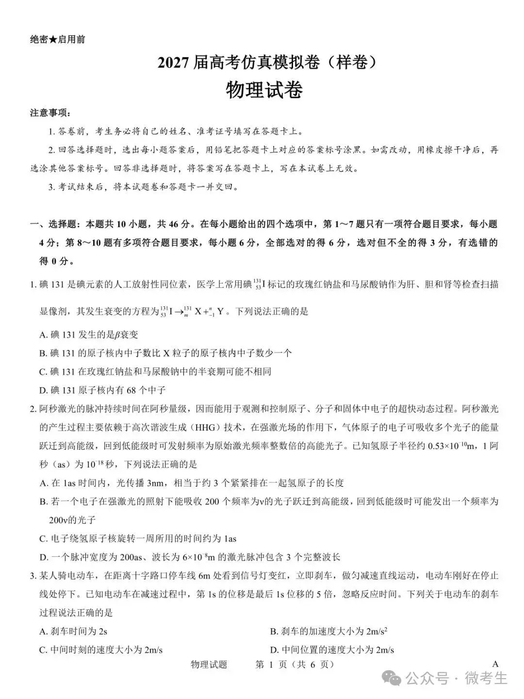 名校教研联盟2027届高考仿真模拟全科试卷-第21张图片-四季读书网 名校教研联盟2027届高考仿真模拟全科试卷-第21张图片-四季读书网