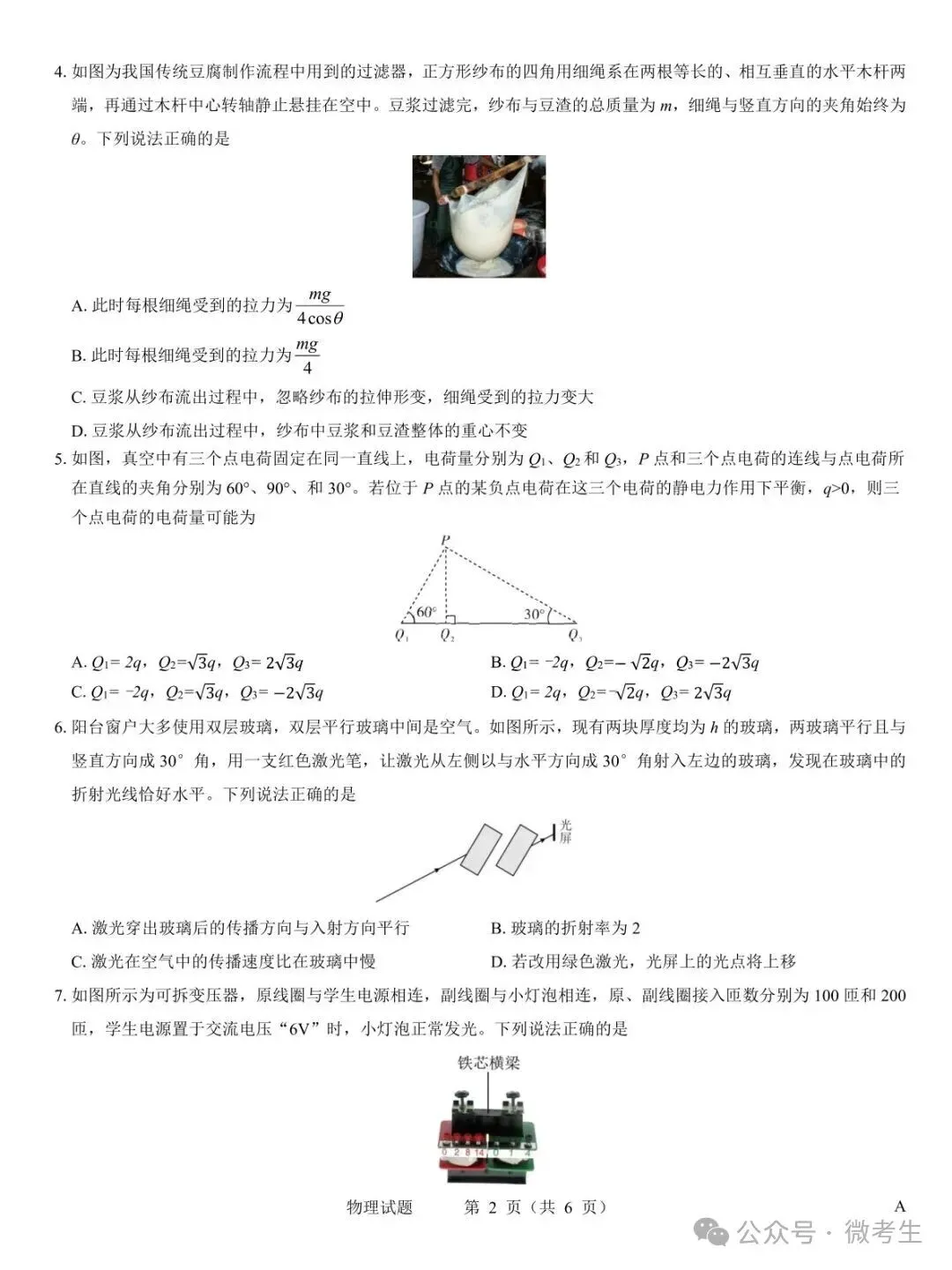 名校教研联盟2027届高考仿真模拟全科试卷-第22张图片-四季读书网 名校教研联盟2027届高考仿真模拟全科试卷-第22张图片-四季读书网