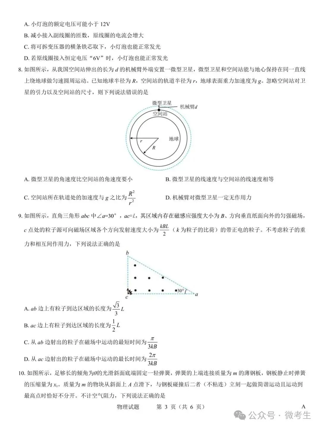 名校教研联盟2027届高考仿真模拟全科试卷-第23张图片-四季读书网 名校教研联盟2027届高考仿真模拟全科试卷-第23张图片-四季读书网