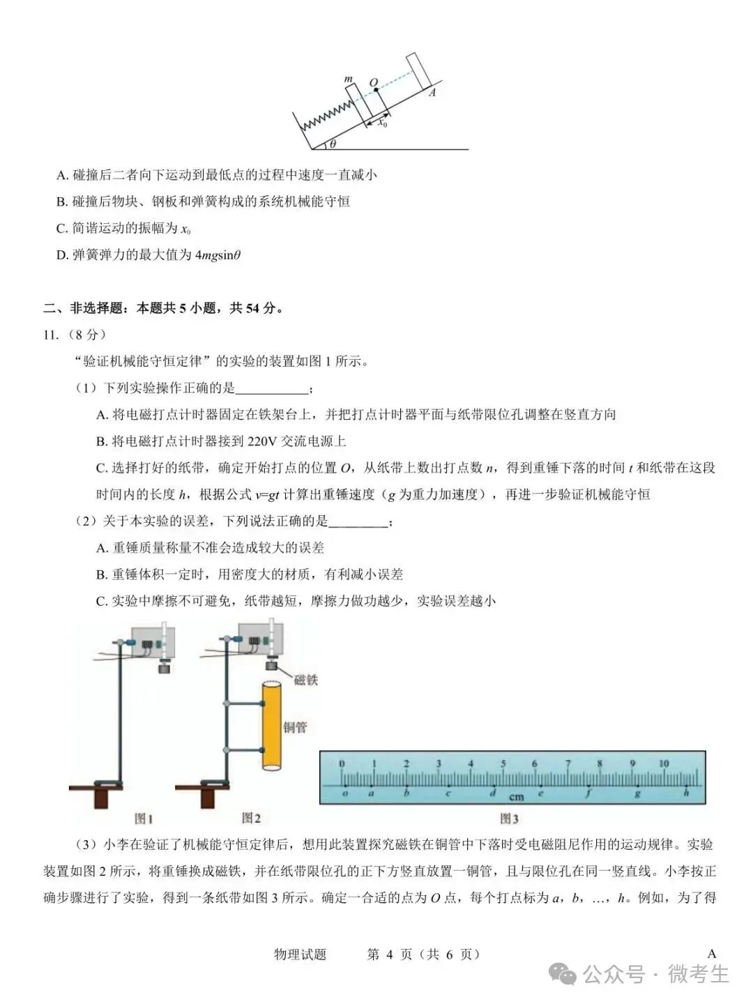 名校教研联盟2027届高考仿真模拟全科试卷-第24张图片-四季读书网 名校教研联盟2027届高考仿真模拟全科试卷-第24张图片-四季读书网