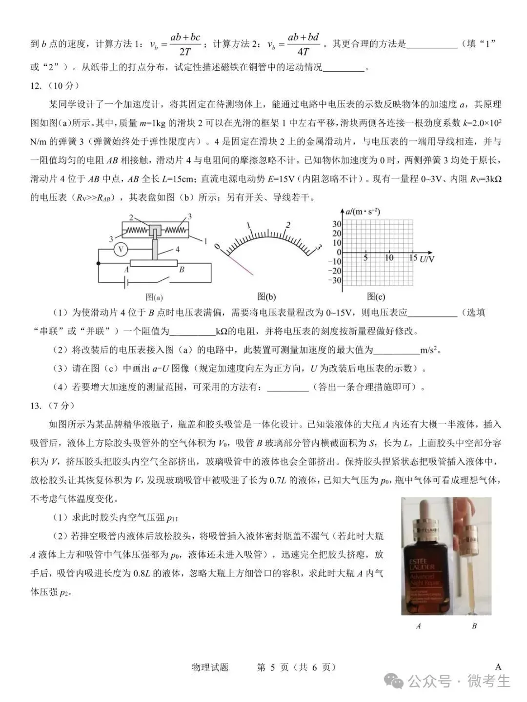 名校教研联盟2027届高考仿真模拟全科试卷-第25张图片-四季读书网 名校教研联盟2027届高考仿真模拟全科试卷-第25张图片-四季读书网