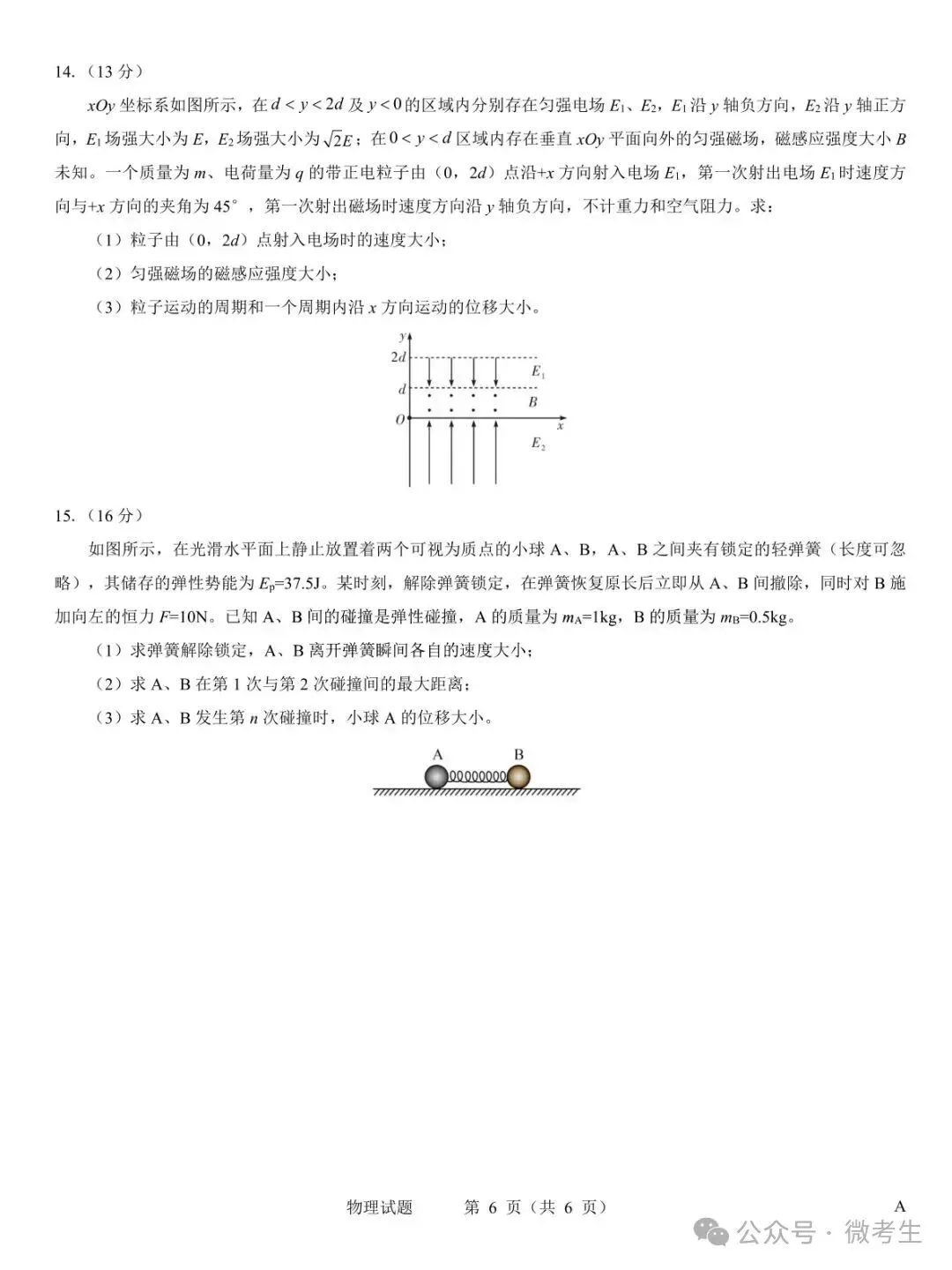 名校教研联盟2027届高考仿真模拟全科试卷-第26张图片-四季读书网 名校教研联盟2027届高考仿真模拟全科试卷-第26张图片-四季读书网