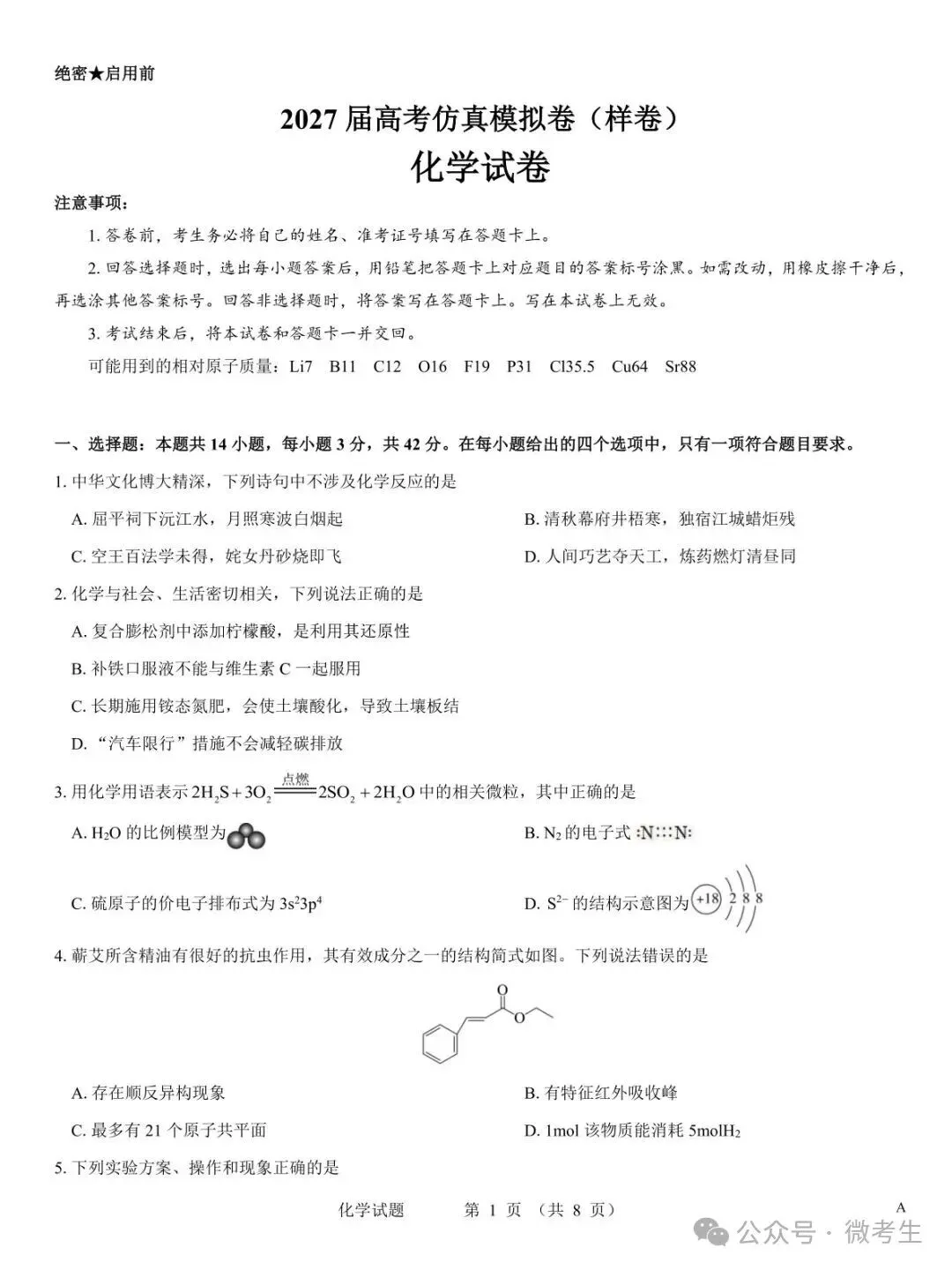 名校教研联盟2027届高考仿真模拟全科试卷-第27张图片-四季读书网 名校教研联盟2027届高考仿真模拟全科试卷-第27张图片-四季读书网