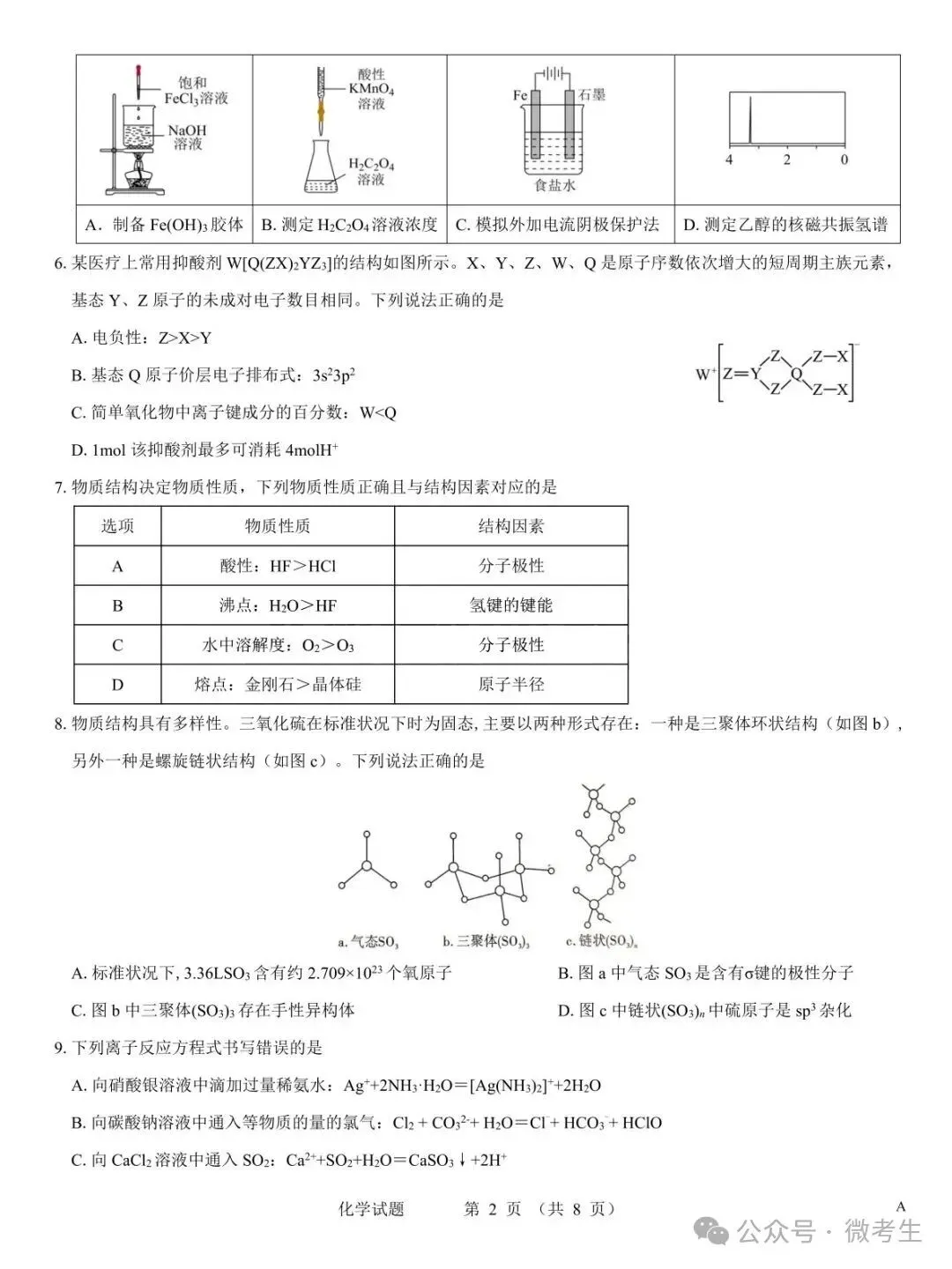 名校教研联盟2027届高考仿真模拟全科试卷-第28张图片-四季读书网 名校教研联盟2027届高考仿真模拟全科试卷-第28张图片-四季读书网