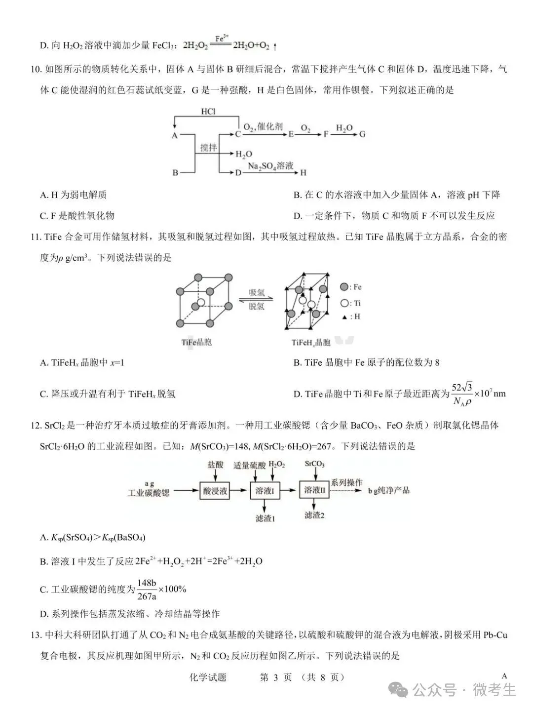 名校教研联盟2027届高考仿真模拟全科试卷-第29张图片-四季读书网 名校教研联盟2027届高考仿真模拟全科试卷-第29张图片-四季读书网