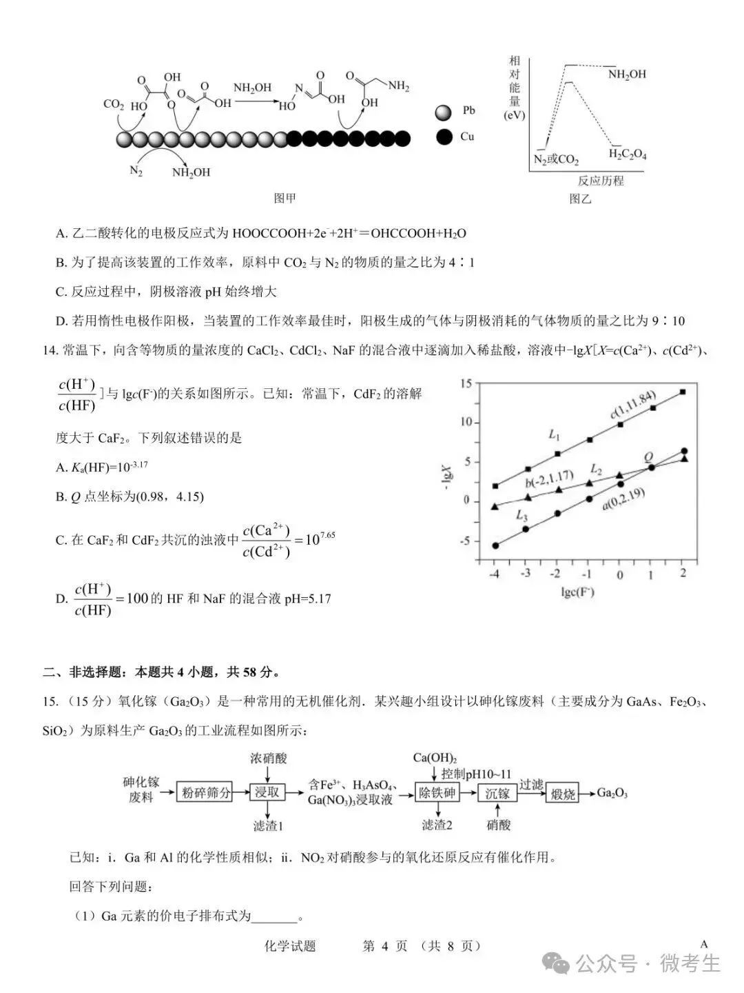 名校教研联盟2027届高考仿真模拟全科试卷-第30张图片-四季读书网 名校教研联盟2027届高考仿真模拟全科试卷-第30张图片-四季读书网