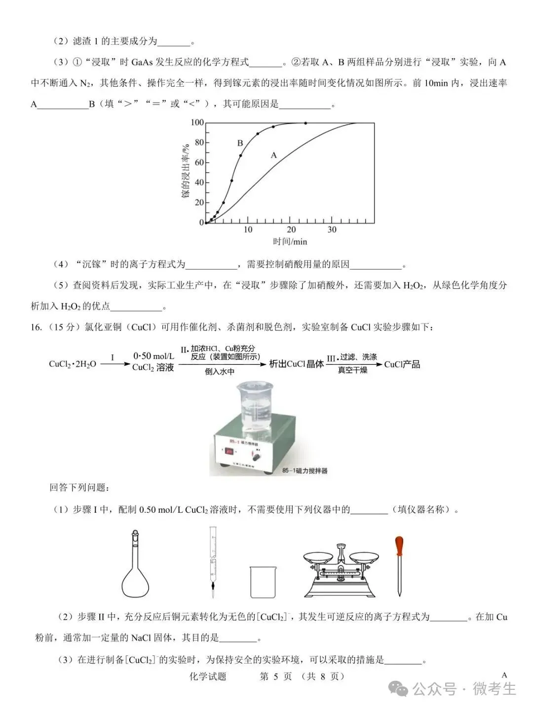 名校教研联盟2027届高考仿真模拟全科试卷-第31张图片-四季读书网 名校教研联盟2027届高考仿真模拟全科试卷-第31张图片-四季读书网