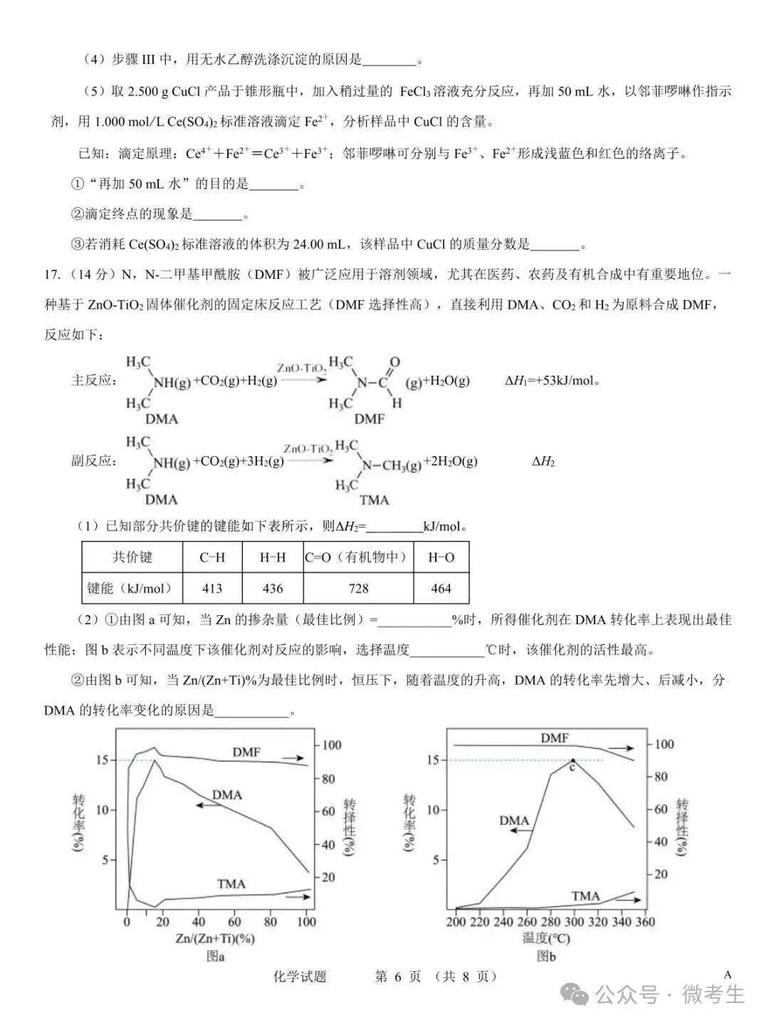 名校教研联盟2027届高考仿真模拟全科试卷-第32张图片-四季读书网 名校教研联盟2027届高考仿真模拟全科试卷-第32张图片-四季读书网
