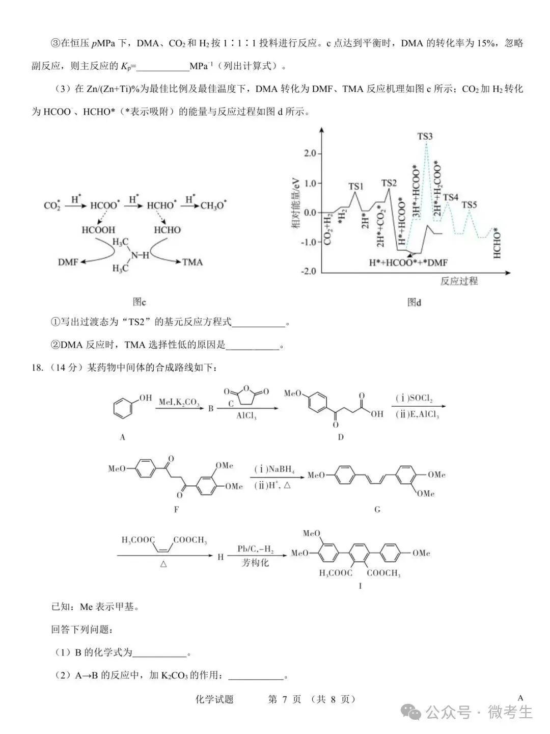 名校教研联盟2027届高考仿真模拟全科试卷-第33张图片-四季读书网 名校教研联盟2027届高考仿真模拟全科试卷-第33张图片-四季读书网