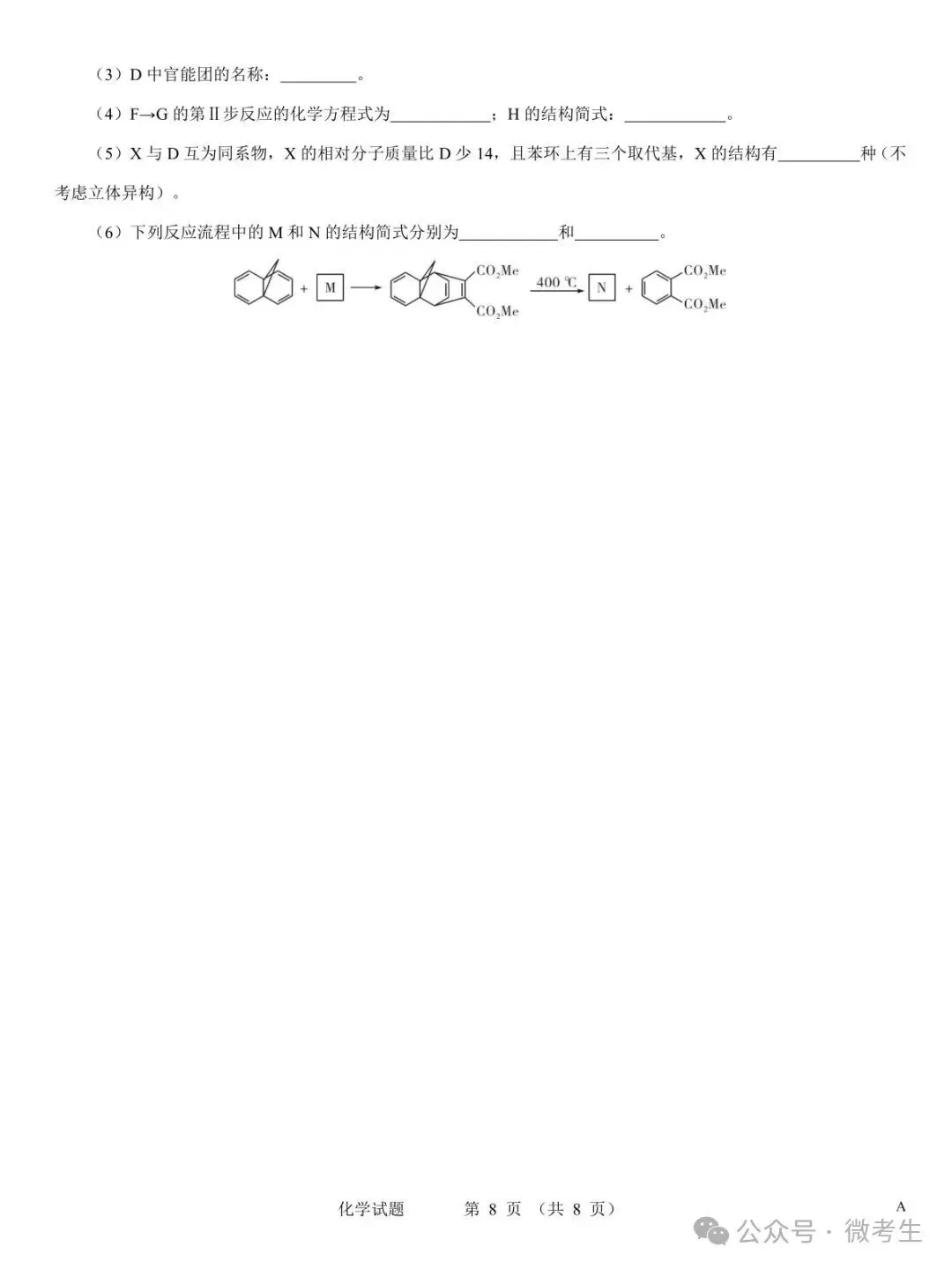 名校教研联盟2027届高考仿真模拟全科试卷-第34张图片-四季读书网 名校教研联盟2027届高考仿真模拟全科试卷-第34张图片-四季读书网