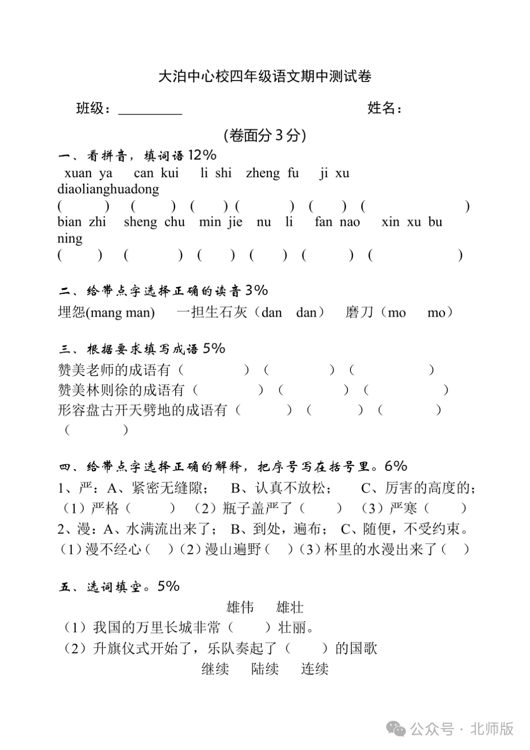 小学四年级语文苏教版期中试卷及答案-第1张图片-四季读书网