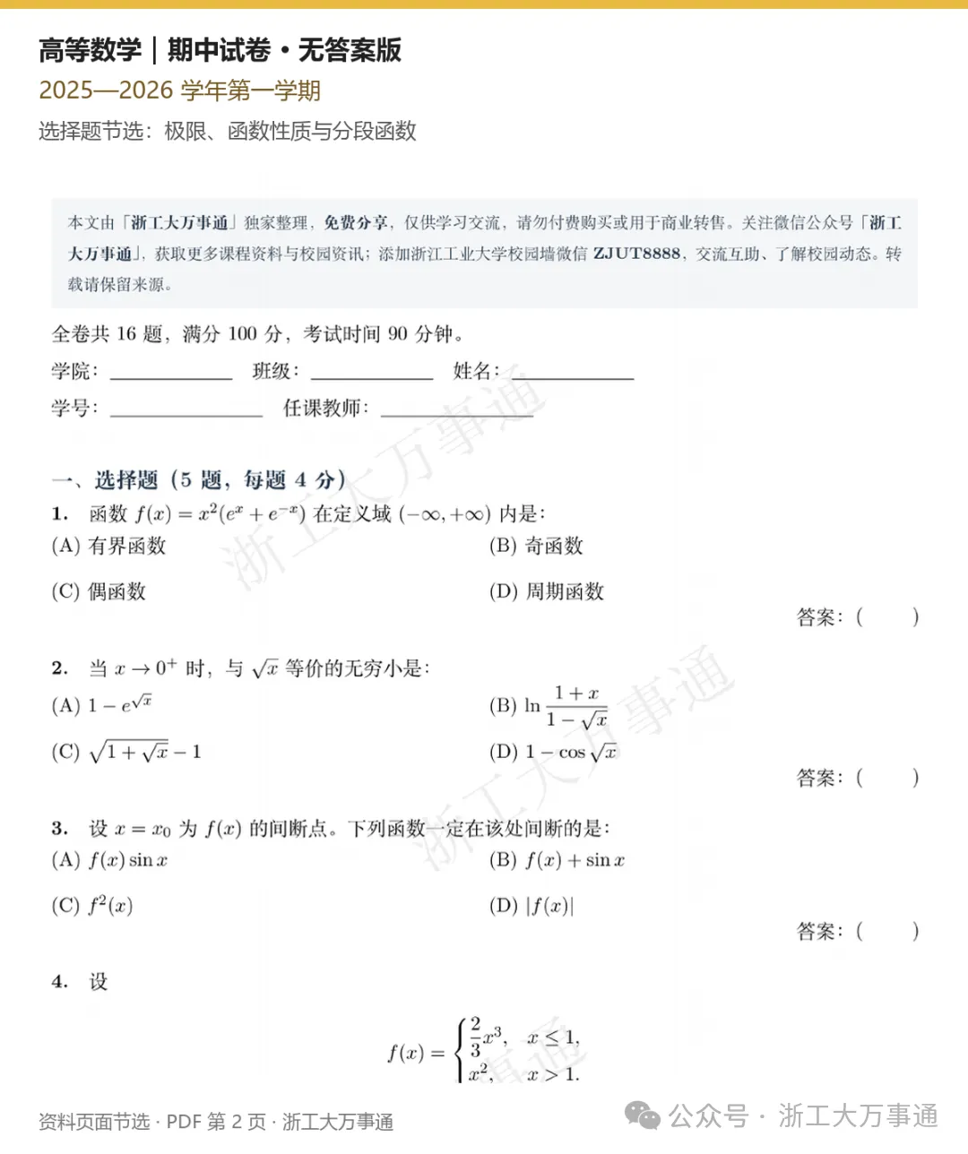 浙江工业大学期中期末真题,免费领取!-第3张图片-四季读书网