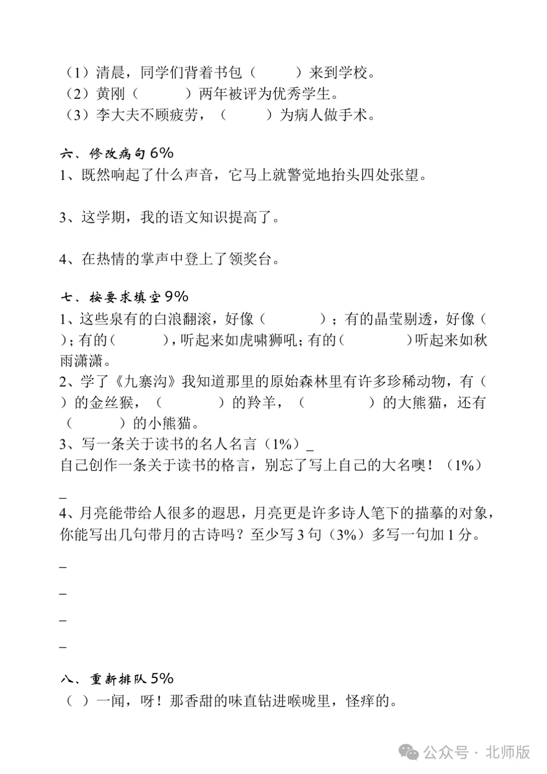 小学四年级语文苏教版期中试卷及答案-第2张图片-四季读书网