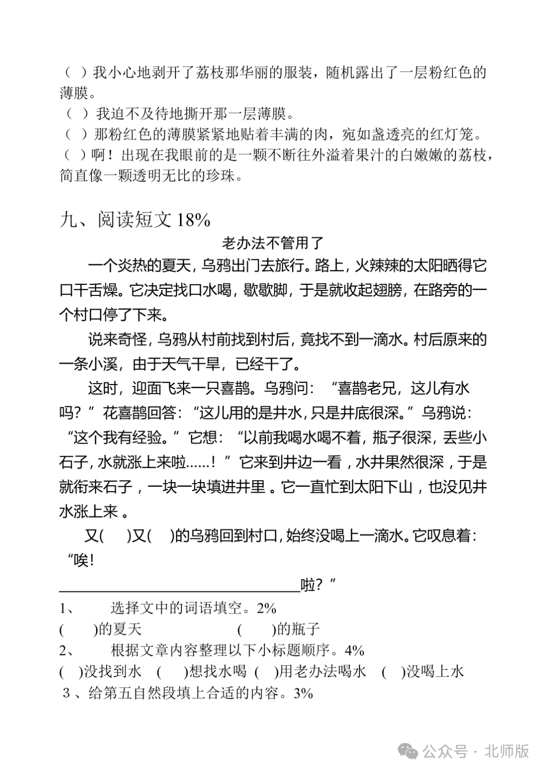 小学四年级语文苏教版期中试卷及答案-第3张图片-四季读书网
