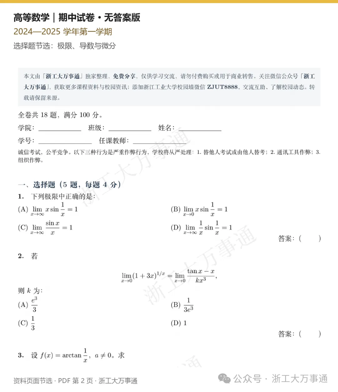 浙江工业大学期中期末真题,免费领取!-第4张图片-四季读书网