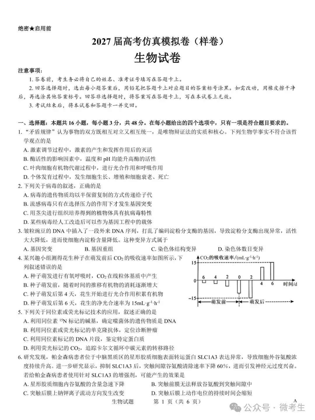 名校教研联盟2027届高考仿真模拟全科试卷-第35张图片-四季读书网 名校教研联盟2027届高考仿真模拟全科试卷-第35张图片-四季读书网