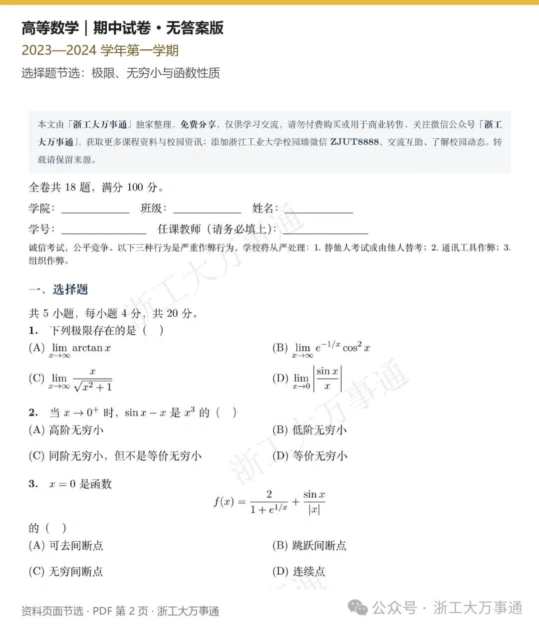 浙江工业大学期中期末真题,免费领取!-第5张图片-四季读书网