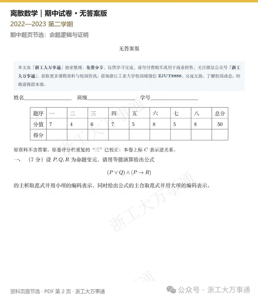 浙江工业大学期中期末真题,免费领取!-第6张图片-四季读书网