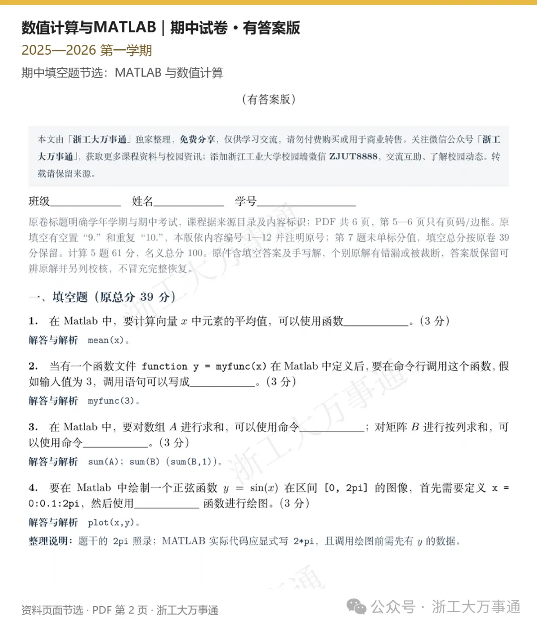 浙江工业大学期中期末真题,免费领取!-第7张图片-四季读书网