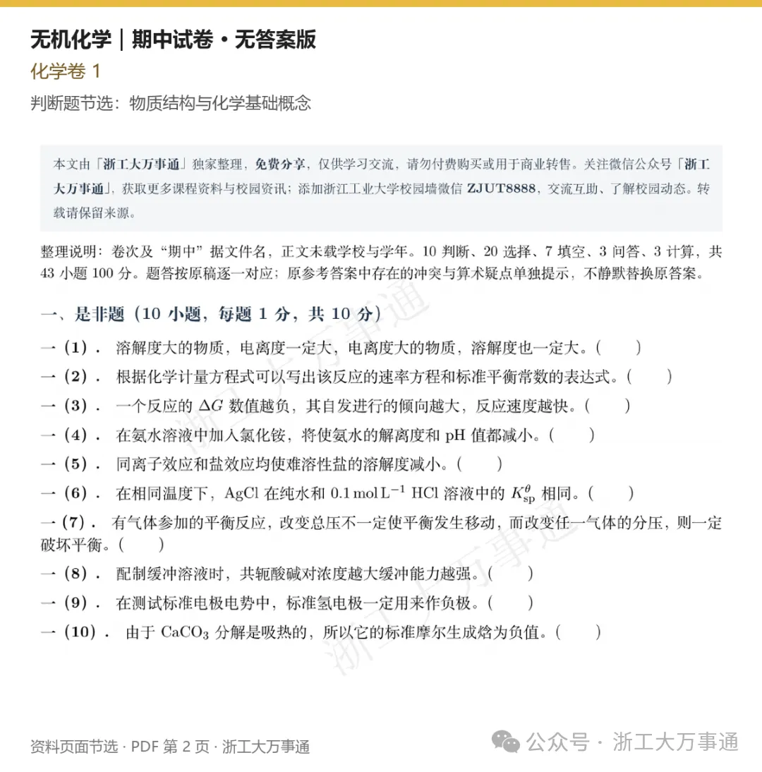 浙江工业大学期中期末真题,免费领取!-第8张图片-四季读书网