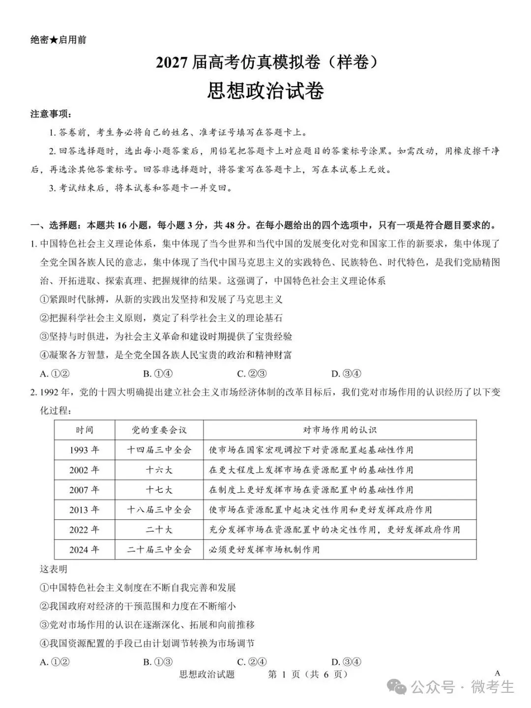 名校教研联盟2027届高考仿真模拟全科试卷-第41张图片-四季读书网 名校教研联盟2027届高考仿真模拟全科试卷-第41张图片-四季读书网