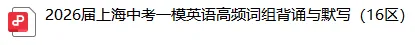 备战一模考!上海16区初三一模英语高频词汇整理-第2张图片-四季读书网 备战一模考!上海16区初三一模英语高频词汇整理-第2张图片-四季读书网