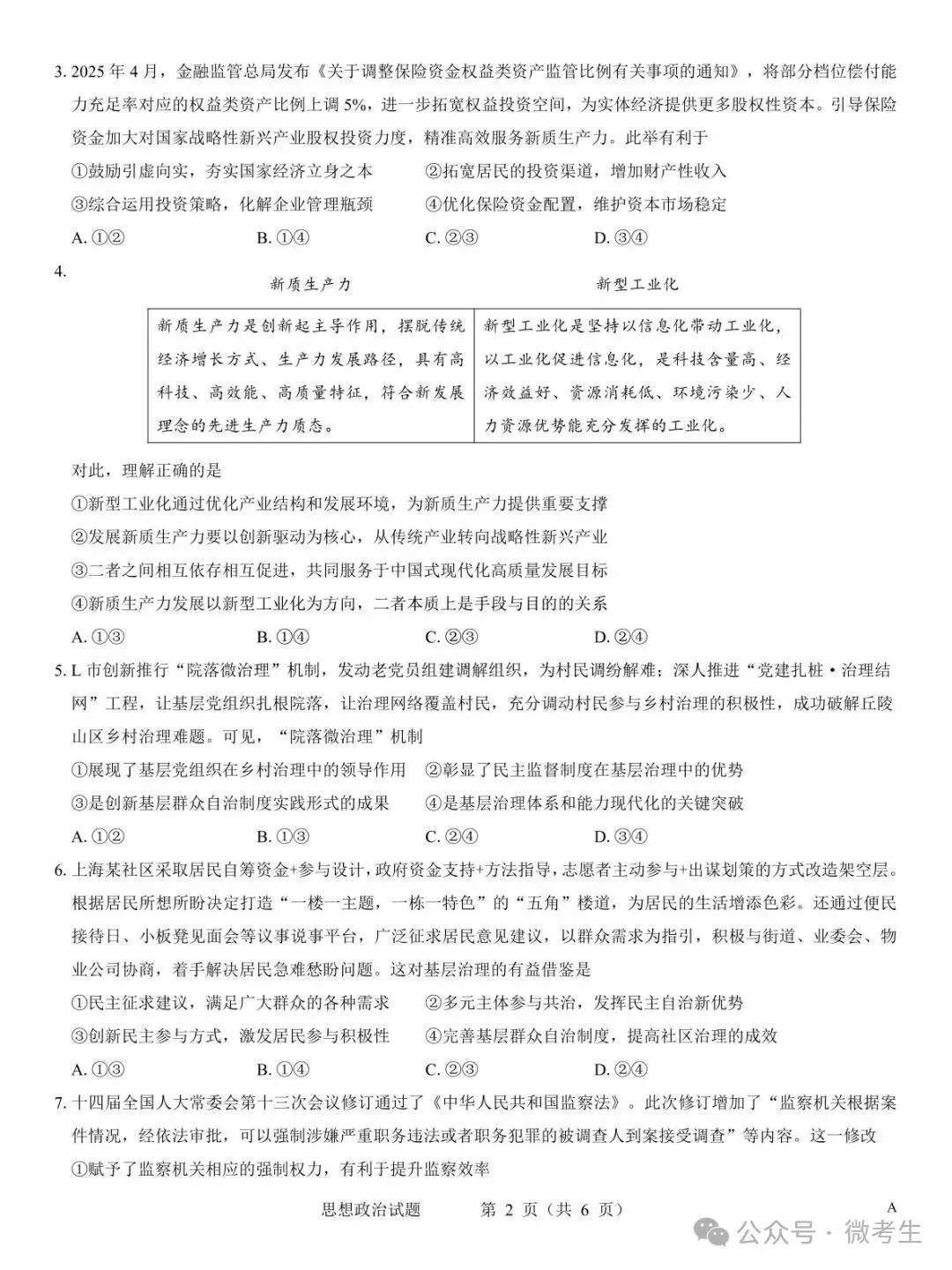 名校教研联盟2027届高考仿真模拟全科试卷-第42张图片-四季读书网 名校教研联盟2027届高考仿真模拟全科试卷-第42张图片-四季读书网