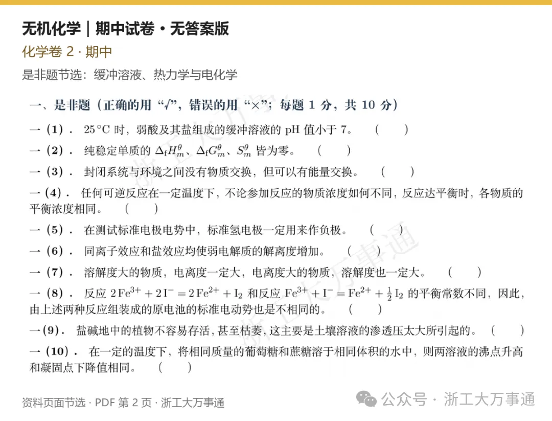 浙江工业大学期中期末真题,免费领取!-第9张图片-四季读书网
