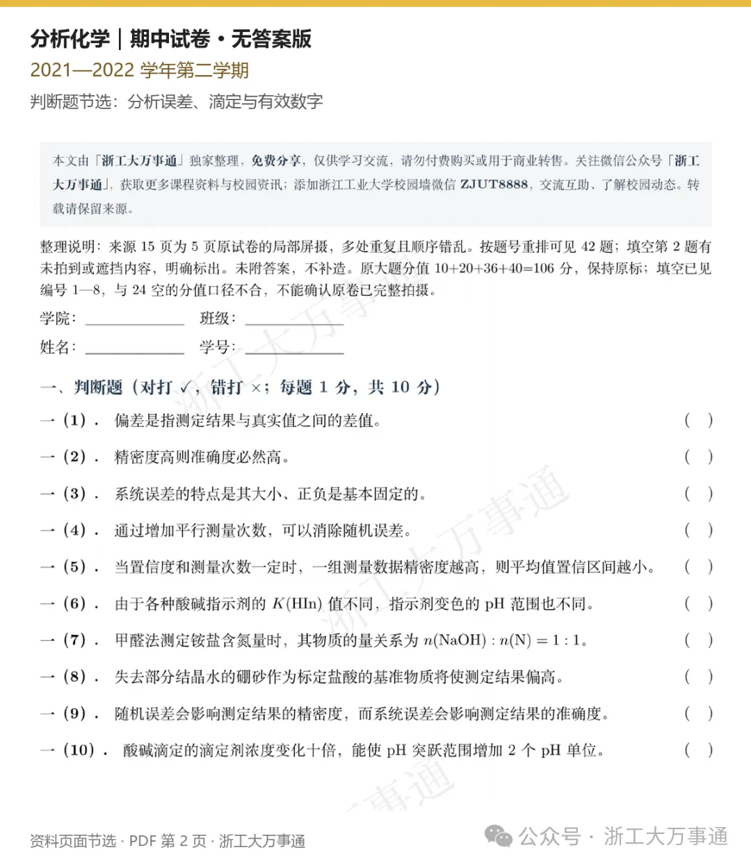 浙江工业大学期中期末真题,免费领取!-第10张图片-四季读书网