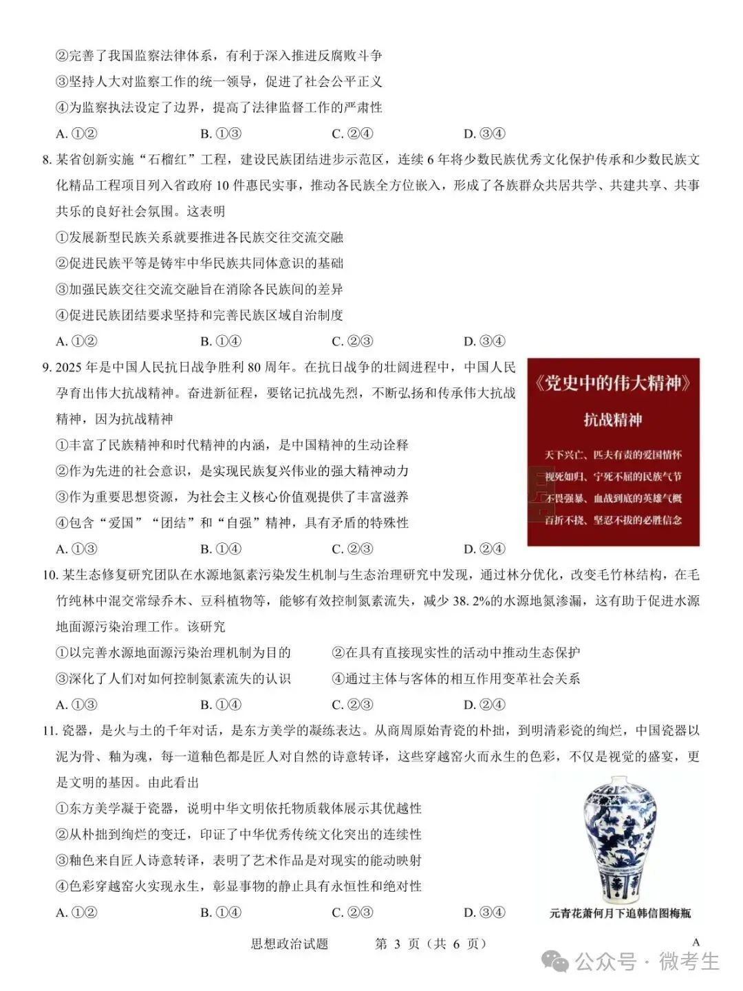 名校教研联盟2027届高考仿真模拟全科试卷-第43张图片-四季读书网 名校教研联盟2027届高考仿真模拟全科试卷-第43张图片-四季读书网