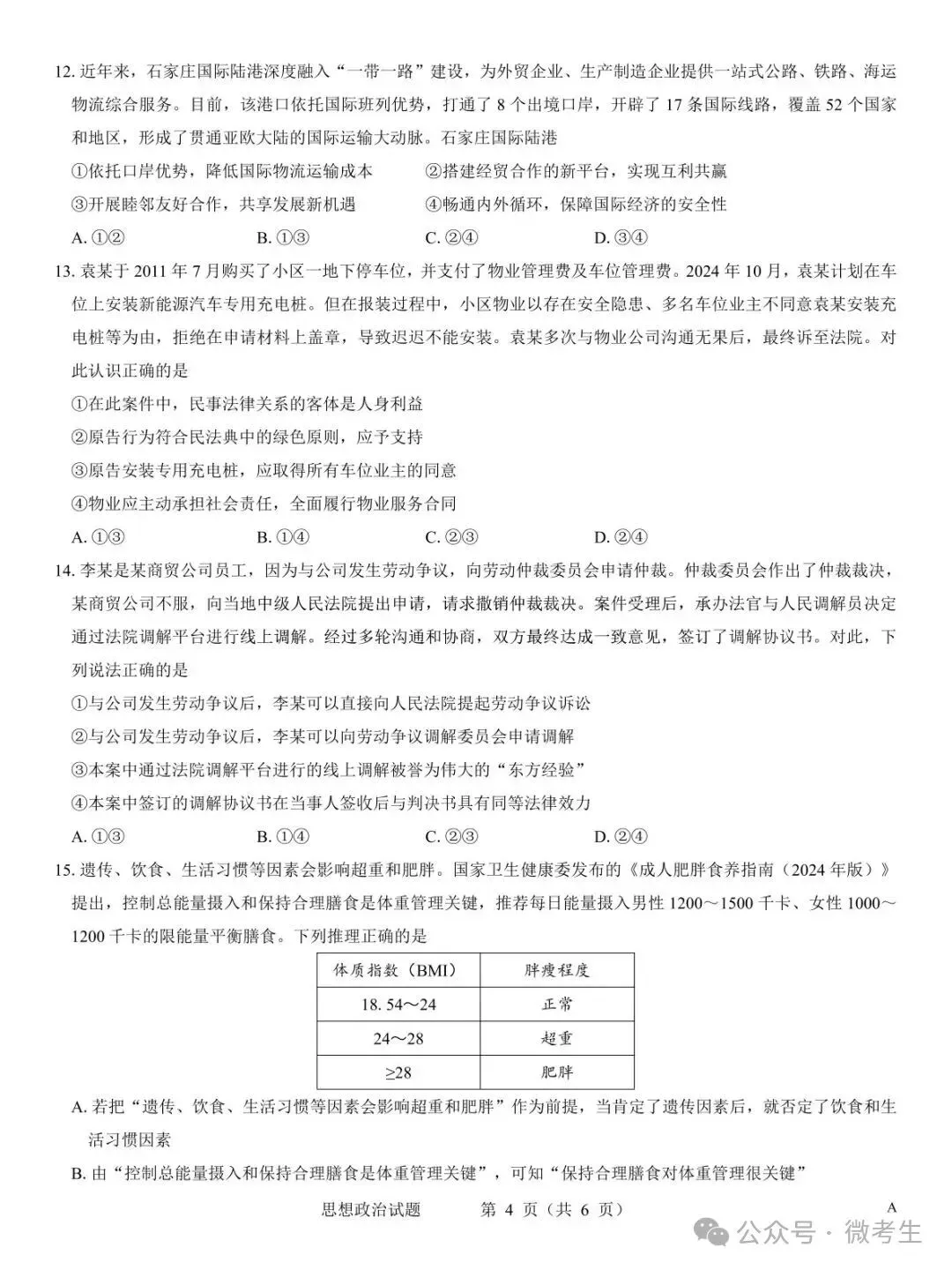 名校教研联盟2027届高考仿真模拟全科试卷-第44张图片-四季读书网 名校教研联盟2027届高考仿真模拟全科试卷-第44张图片-四季读书网