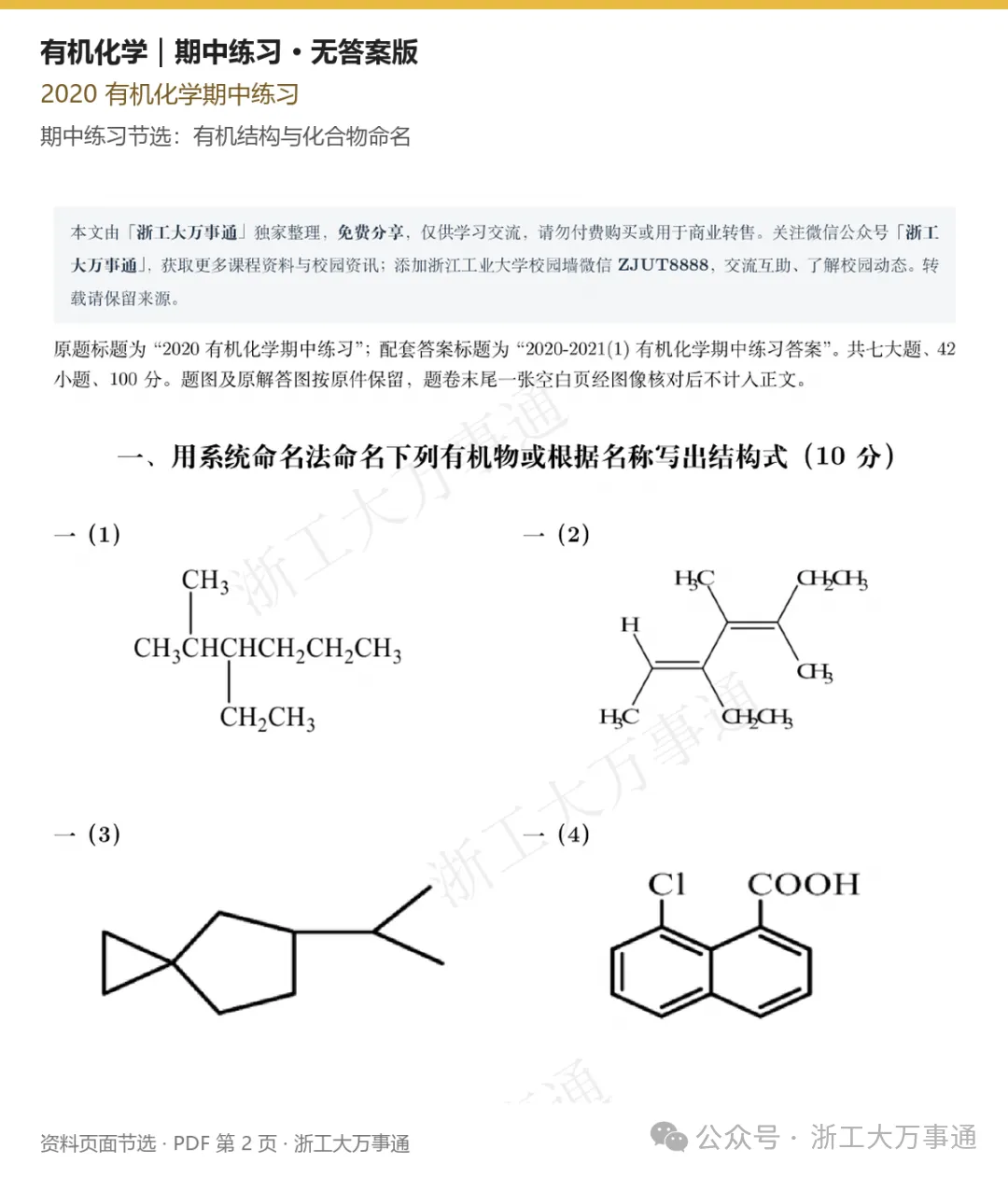 浙江工业大学期中期末真题,免费领取!-第11张图片-四季读书网