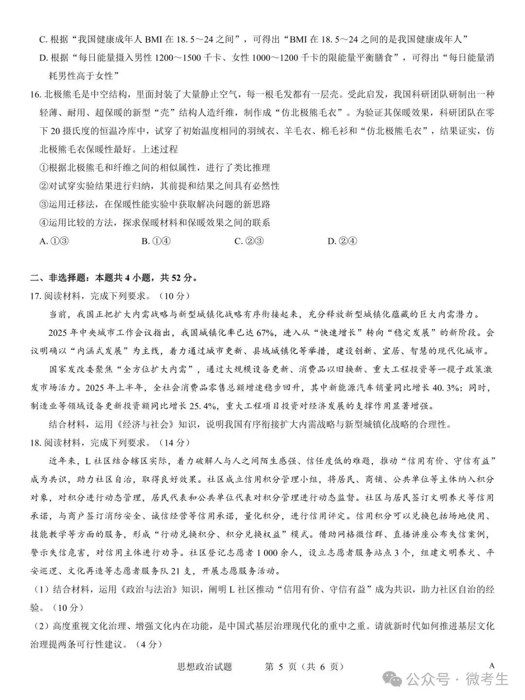 名校教研联盟2027届高考仿真模拟全科试卷-第45张图片-四季读书网 名校教研联盟2027届高考仿真模拟全科试卷-第45张图片-四季读书网