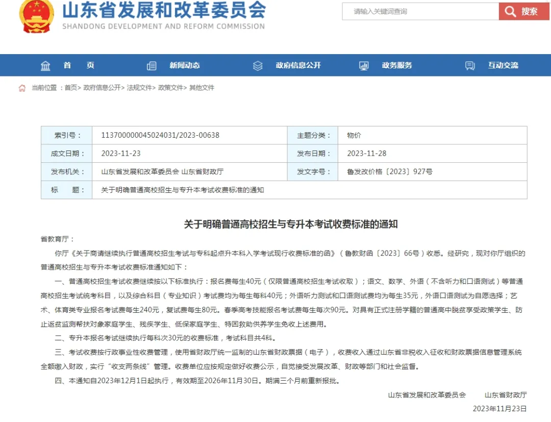 2027山东高考报名分阶段缴费!各类考生费用一文看懂-第1张图片-四季读书网