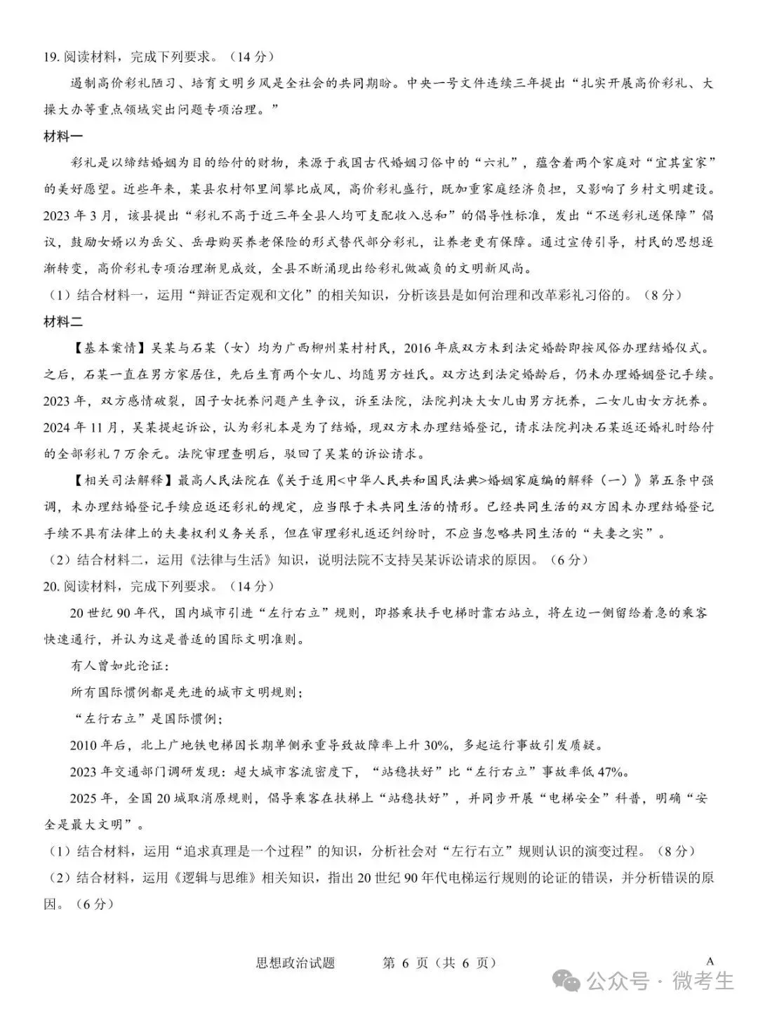 名校教研联盟2027届高考仿真模拟全科试卷-第46张图片-四季读书网 名校教研联盟2027届高考仿真模拟全科试卷-第46张图片-四季读书网