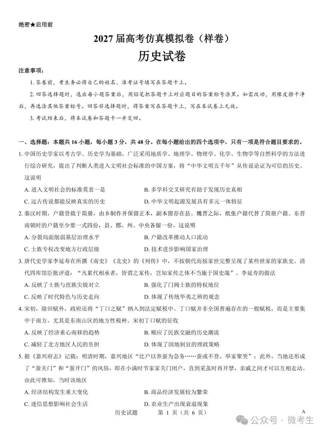 名校教研联盟2027届高考仿真模拟全科试卷-第47张图片-四季读书网 名校教研联盟2027届高考仿真模拟全科试卷-第47张图片-四季读书网