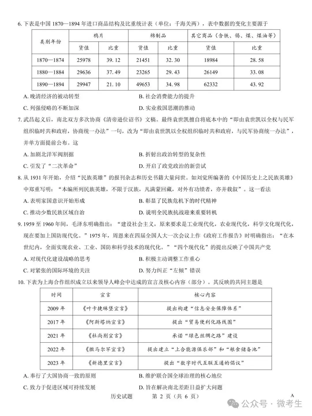 名校教研联盟2027届高考仿真模拟全科试卷-第48张图片-四季读书网 名校教研联盟2027届高考仿真模拟全科试卷-第48张图片-四季读书网