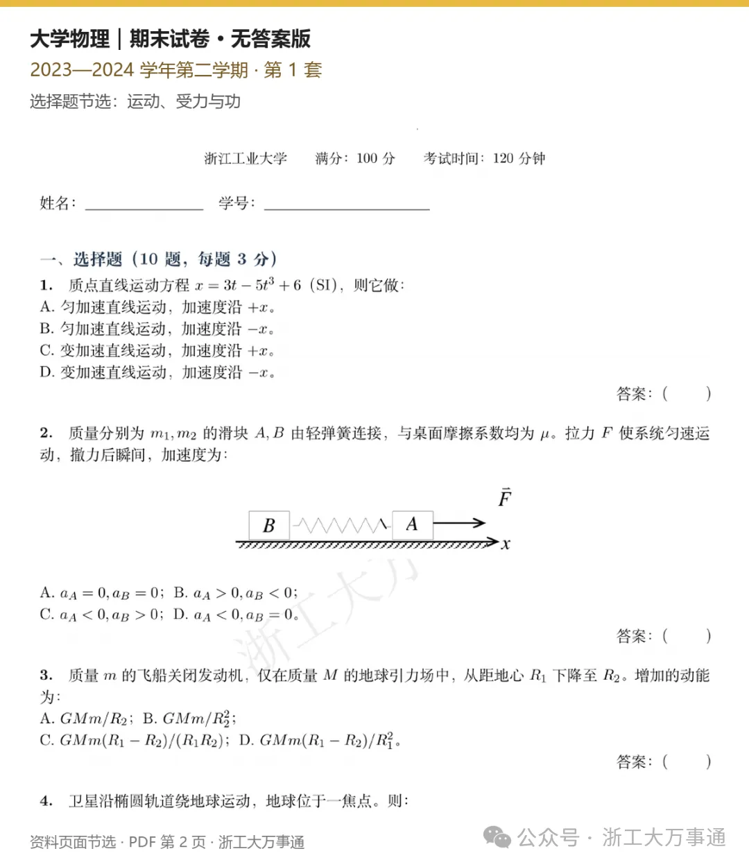浙江工业大学期中期末真题,免费领取!-第13张图片-四季读书网