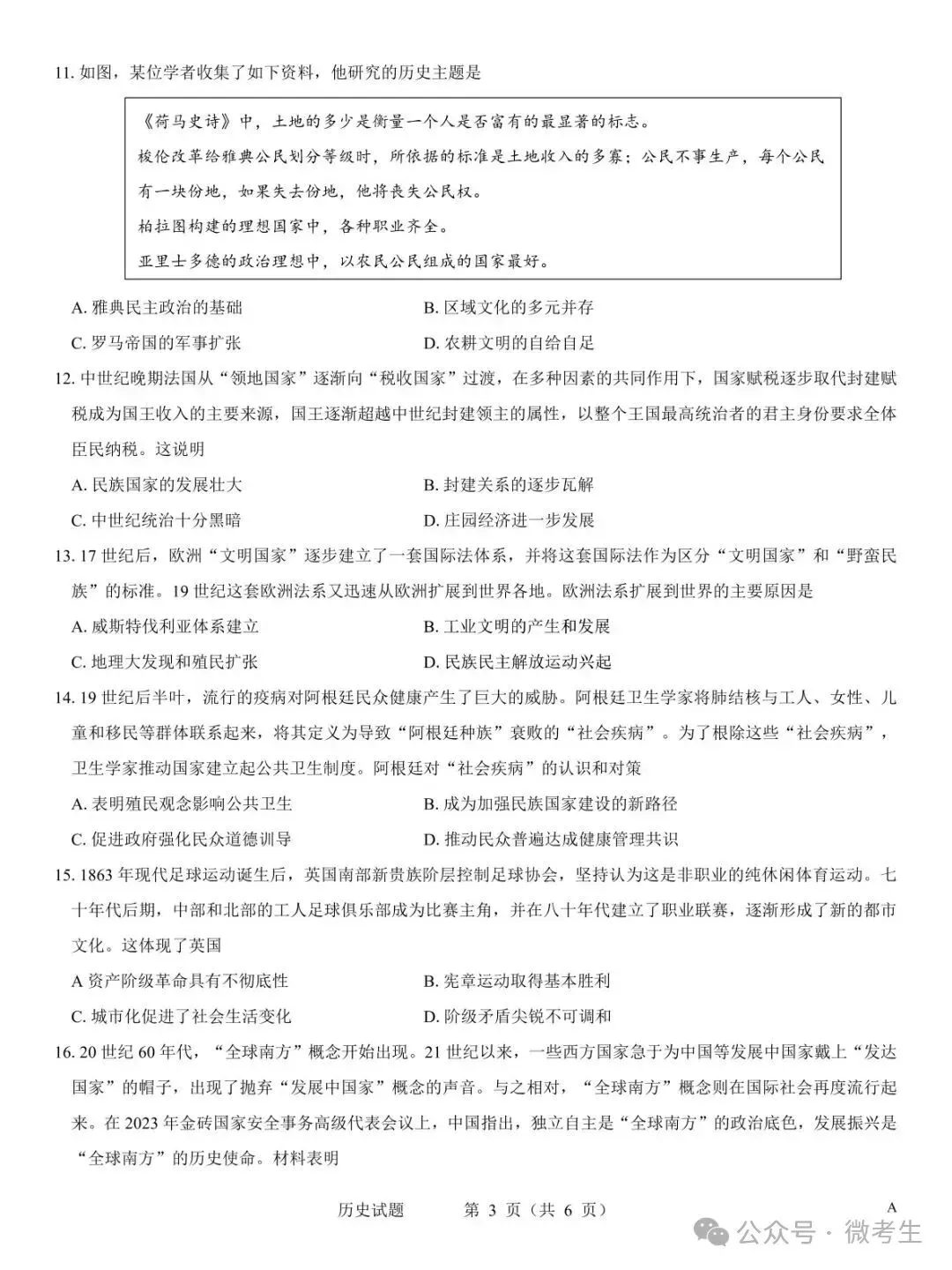 名校教研联盟2027届高考仿真模拟全科试卷-第49张图片-四季读书网 名校教研联盟2027届高考仿真模拟全科试卷-第49张图片-四季读书网