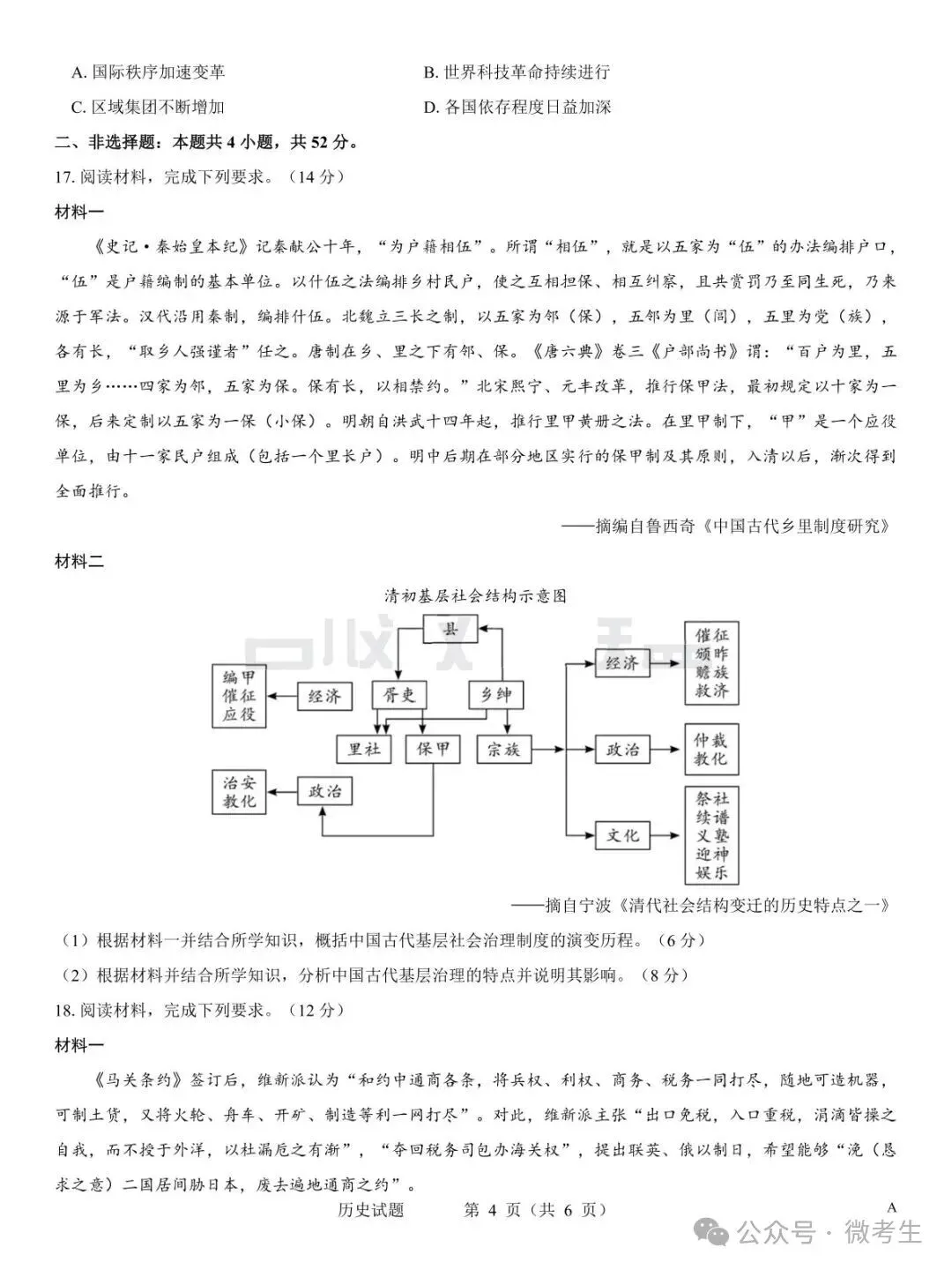 名校教研联盟2027届高考仿真模拟全科试卷-第50张图片-四季读书网 名校教研联盟2027届高考仿真模拟全科试卷-第50张图片-四季读书网