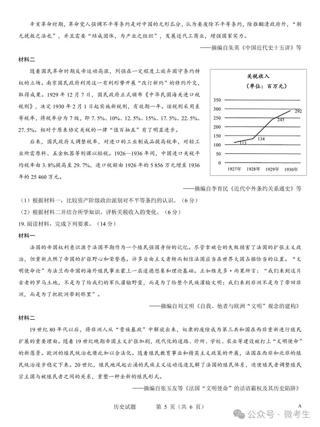 名校教研联盟2027届高考仿真模拟全科试卷-第51张图片-四季读书网 名校教研联盟2027届高考仿真模拟全科试卷-第51张图片-四季读书网