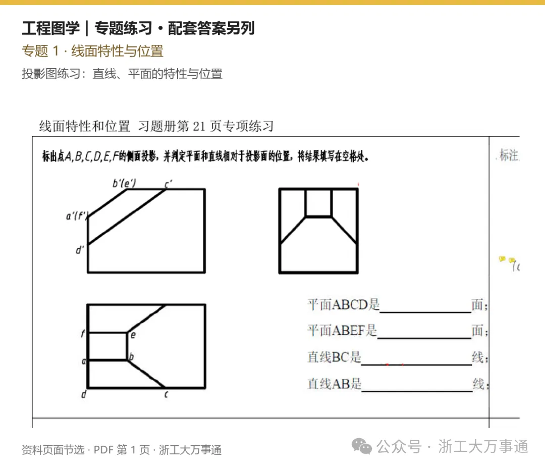 浙江工业大学期中期末真题,免费领取!-第14张图片-四季读书网