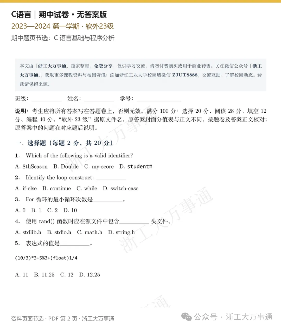 浙江工业大学期中期末真题,免费领取!-第16张图片-四季读书网